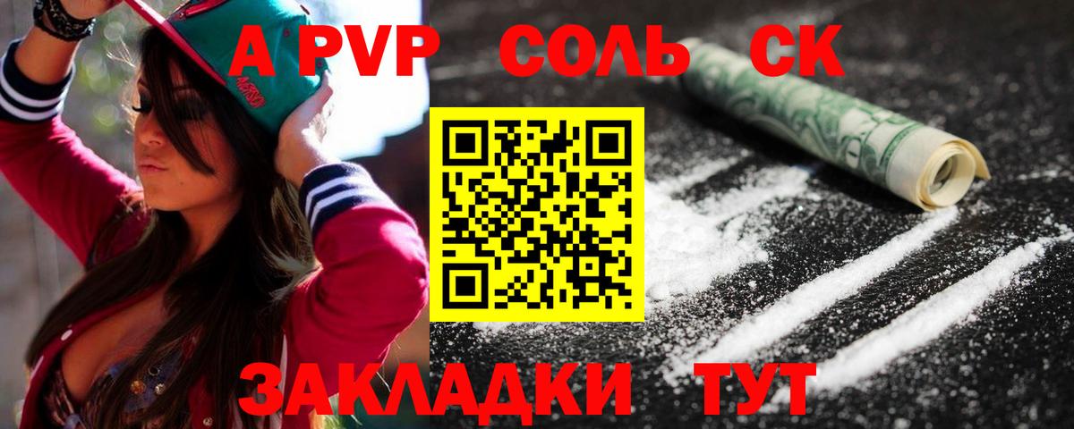 А ПВП Соль  Вход с VPN  A PVP Crystall  Альфа ПВП  Alpha PVP Crystall  Королёв 