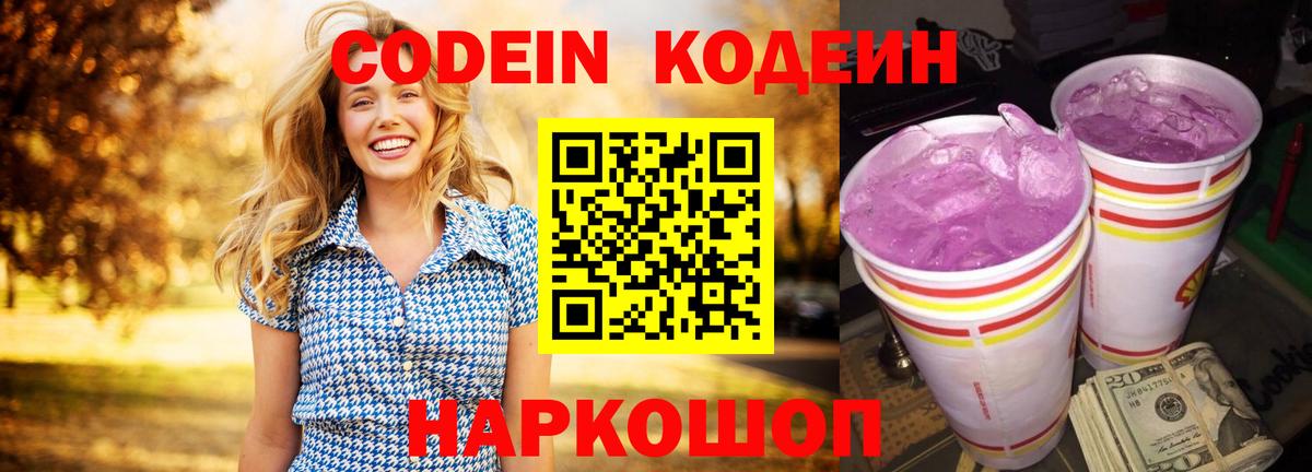Кодеиновый сироп Lean напиток Lean (лин) Королёв