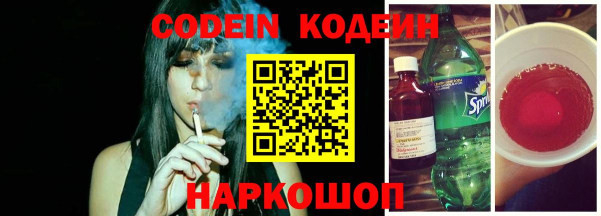 Codein напиток Lean (лин)  Вход с VPN  Королёв  Кодеиновый сироп Lean Purple Drank 