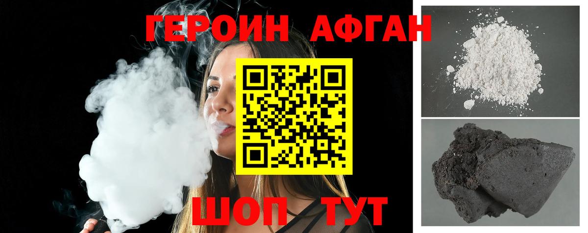 Королёв  ГЕРОИН Афган  Вход с VPN 
