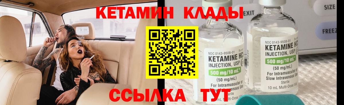 Кетамин VHQ Королёв