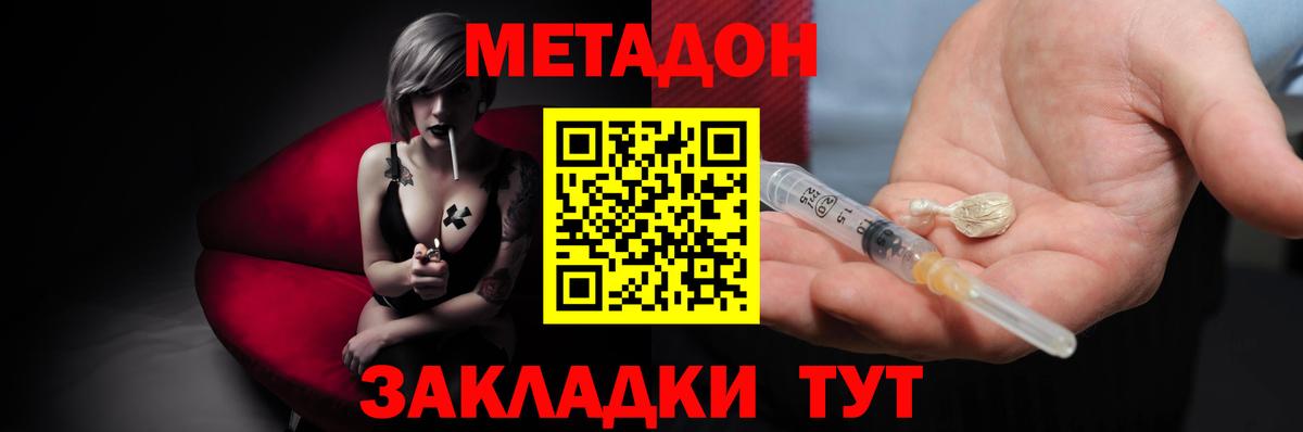 Метадон мёд  Вход с VPN  МЕТАДОН кристалл  Королёв 